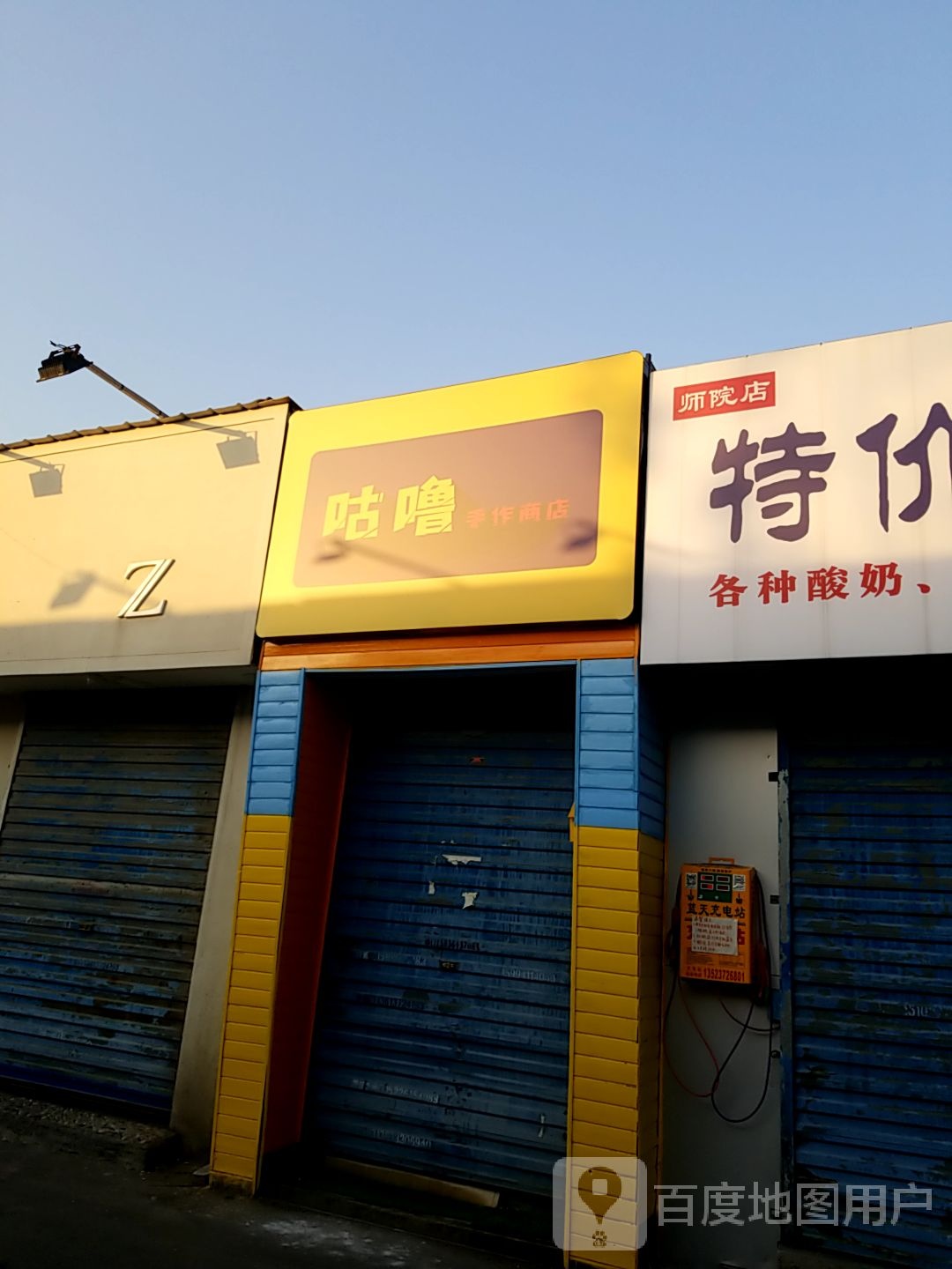 咕噜手作商店