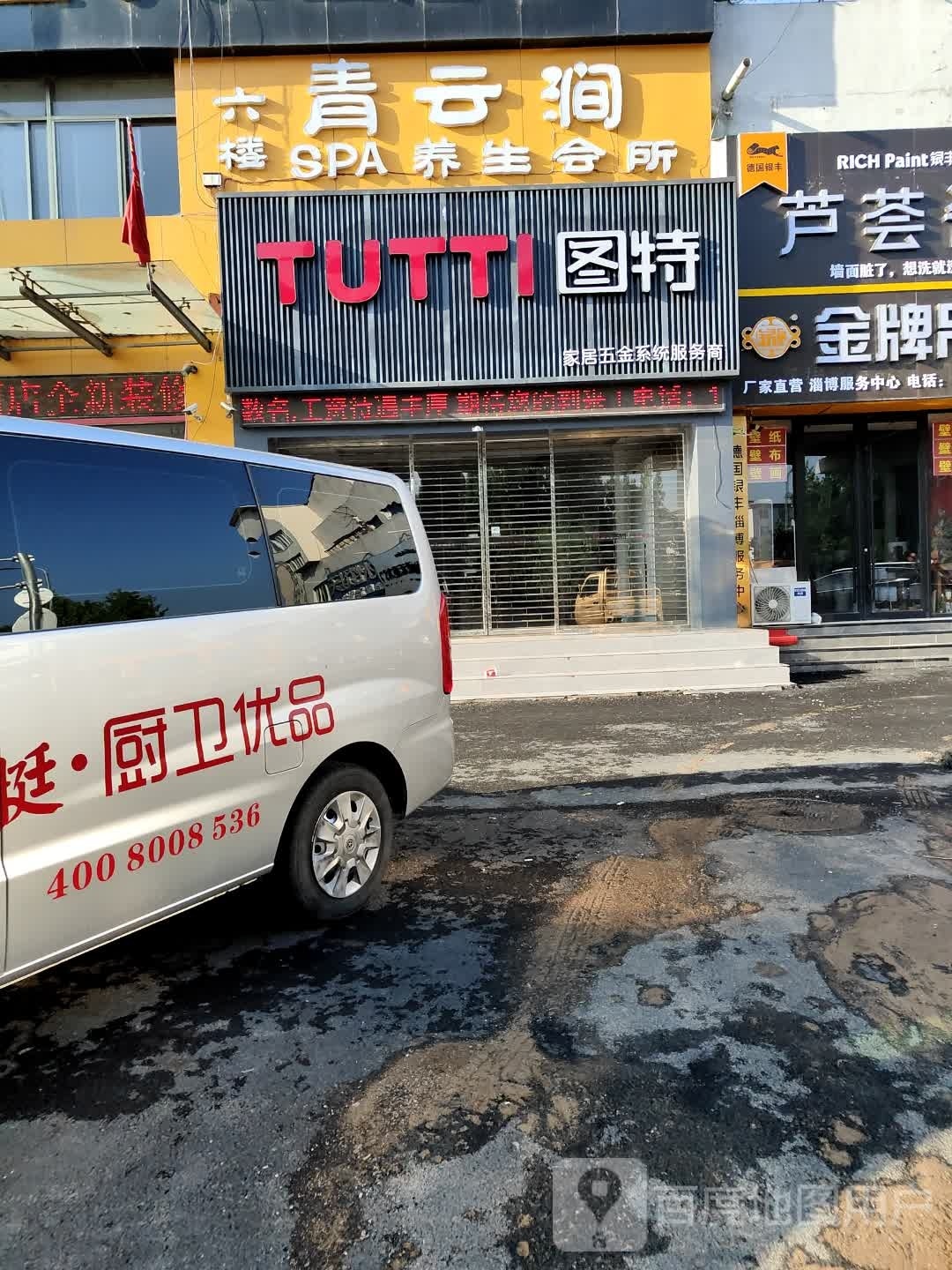 青云路涧SPA会所