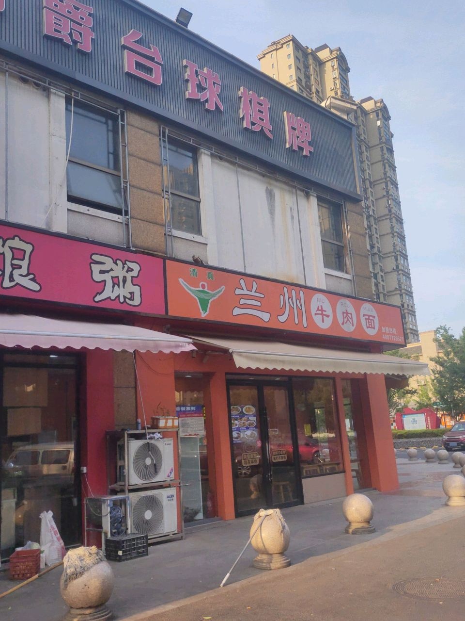 兰州牛肉面(四海家园南门店)