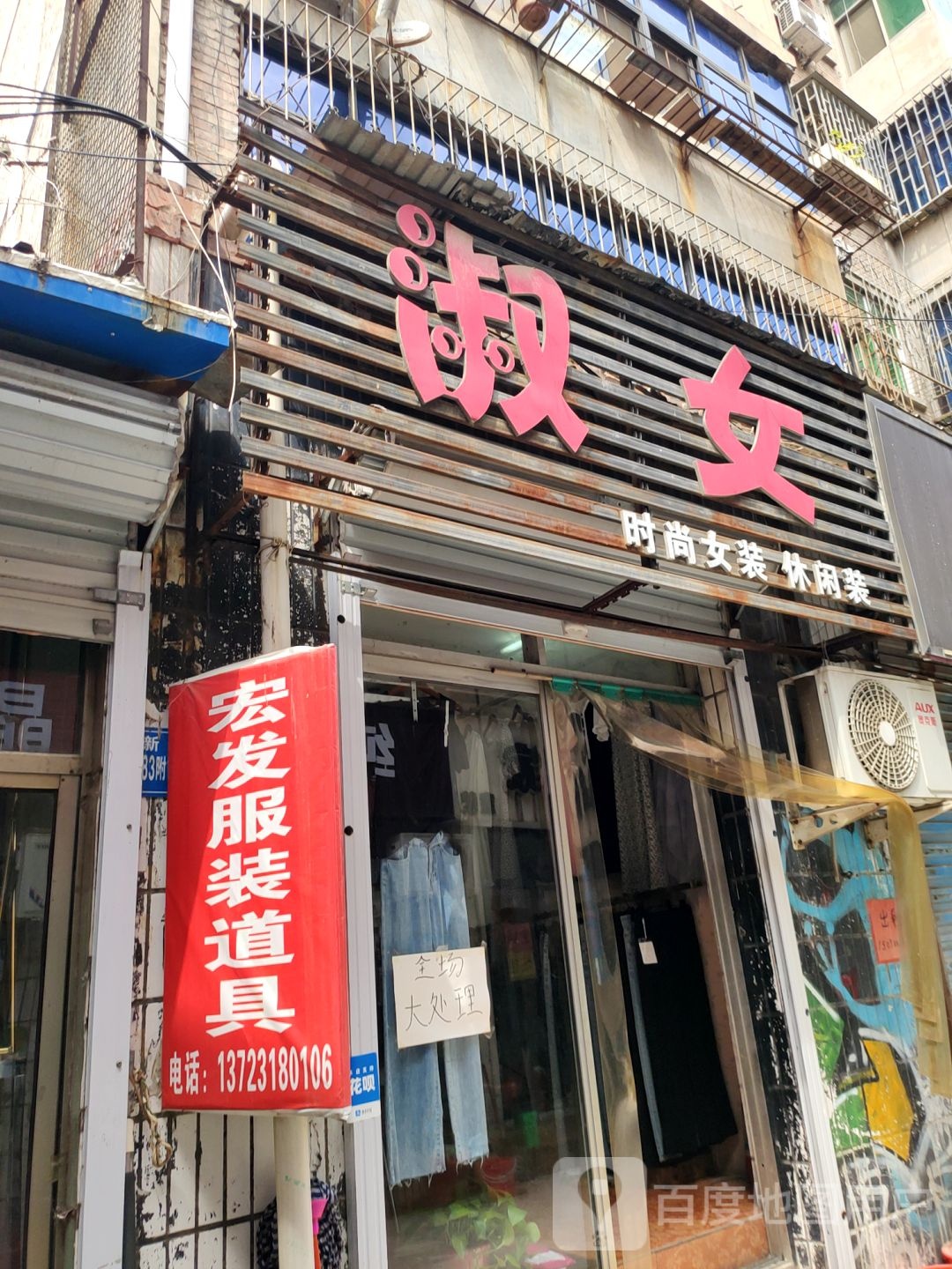 巩义市淑女(文化街店)