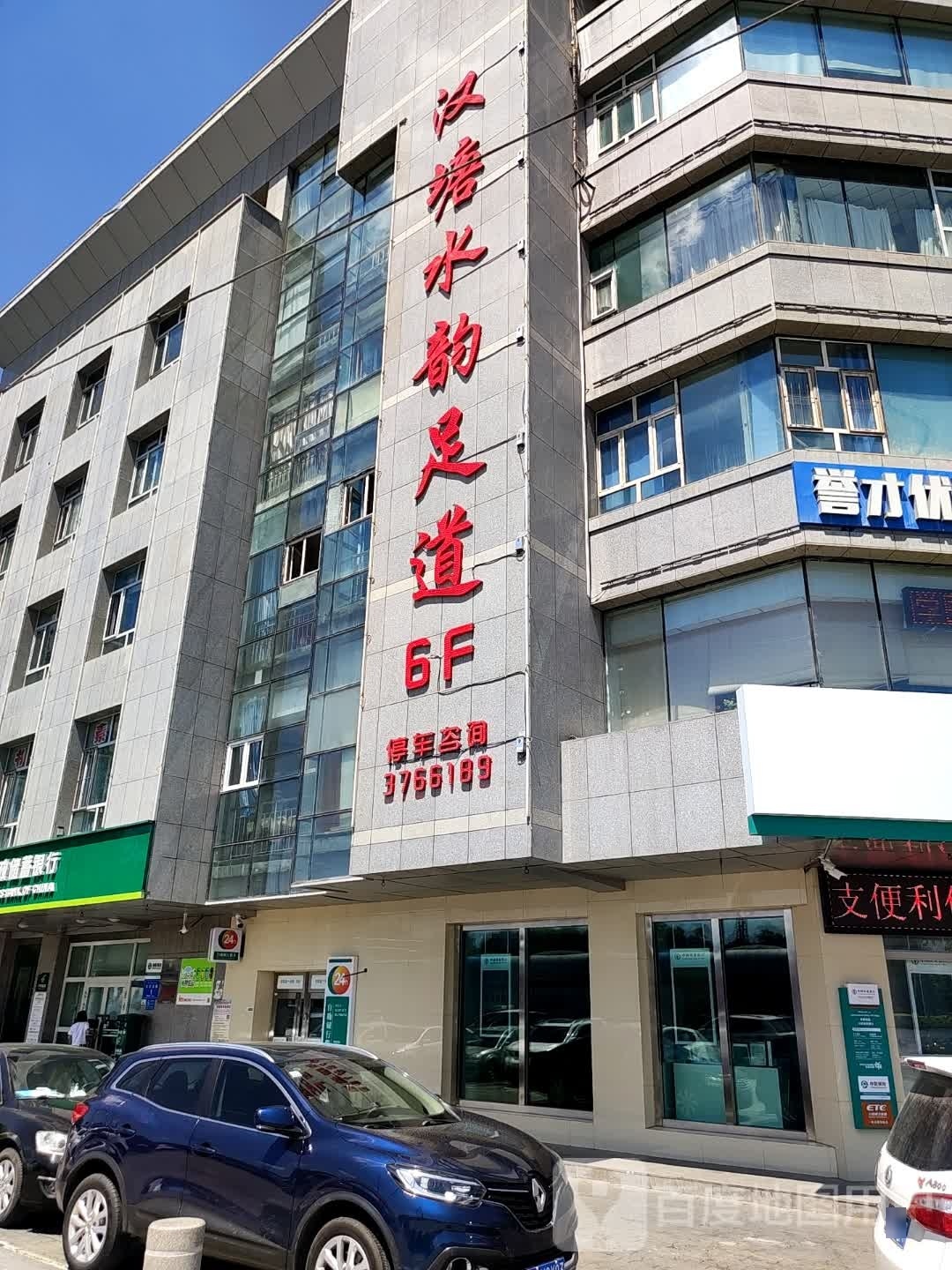 韻蕤足吊水漢塘锫道