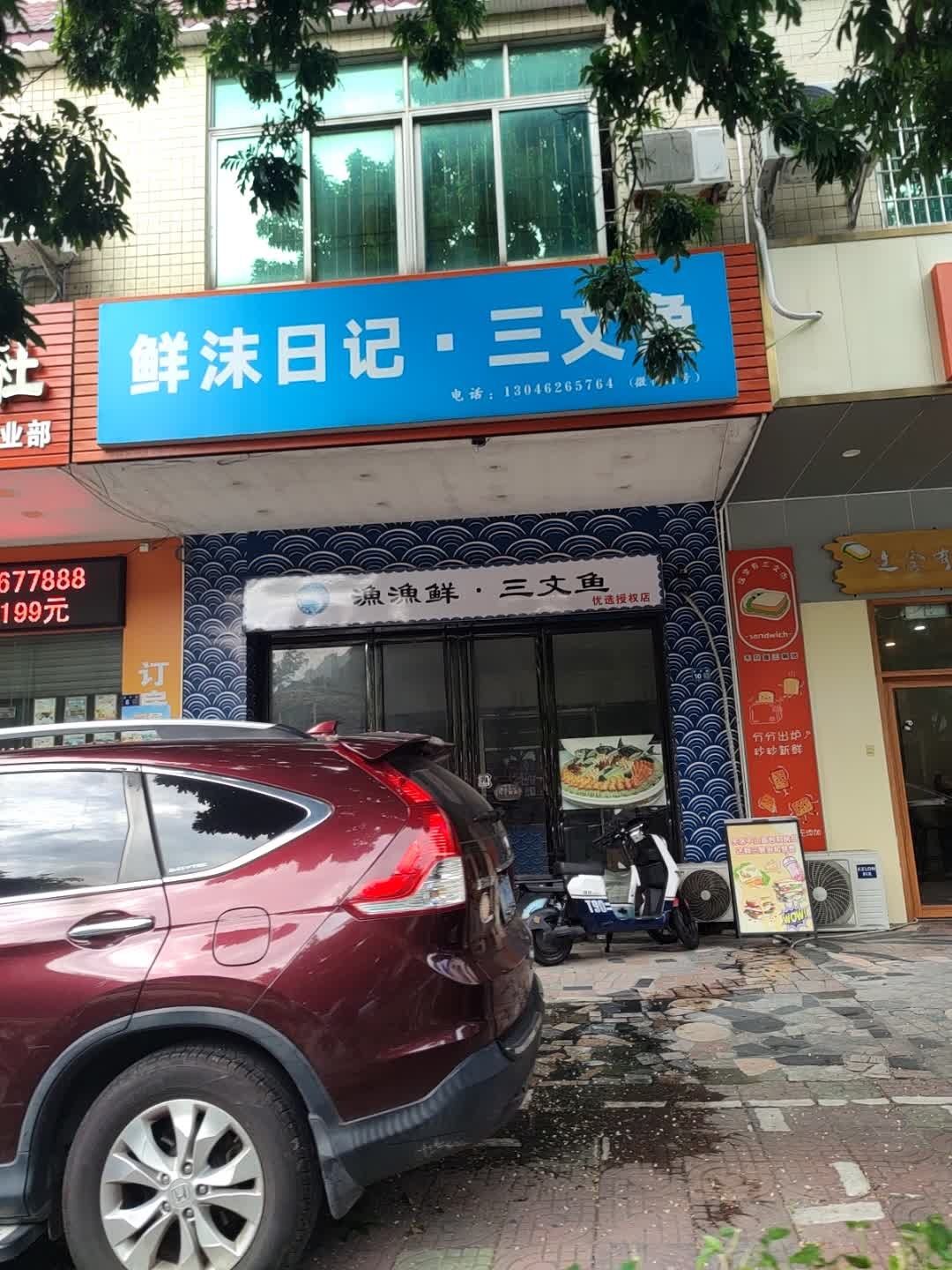 渔渔鲜·三文鱼