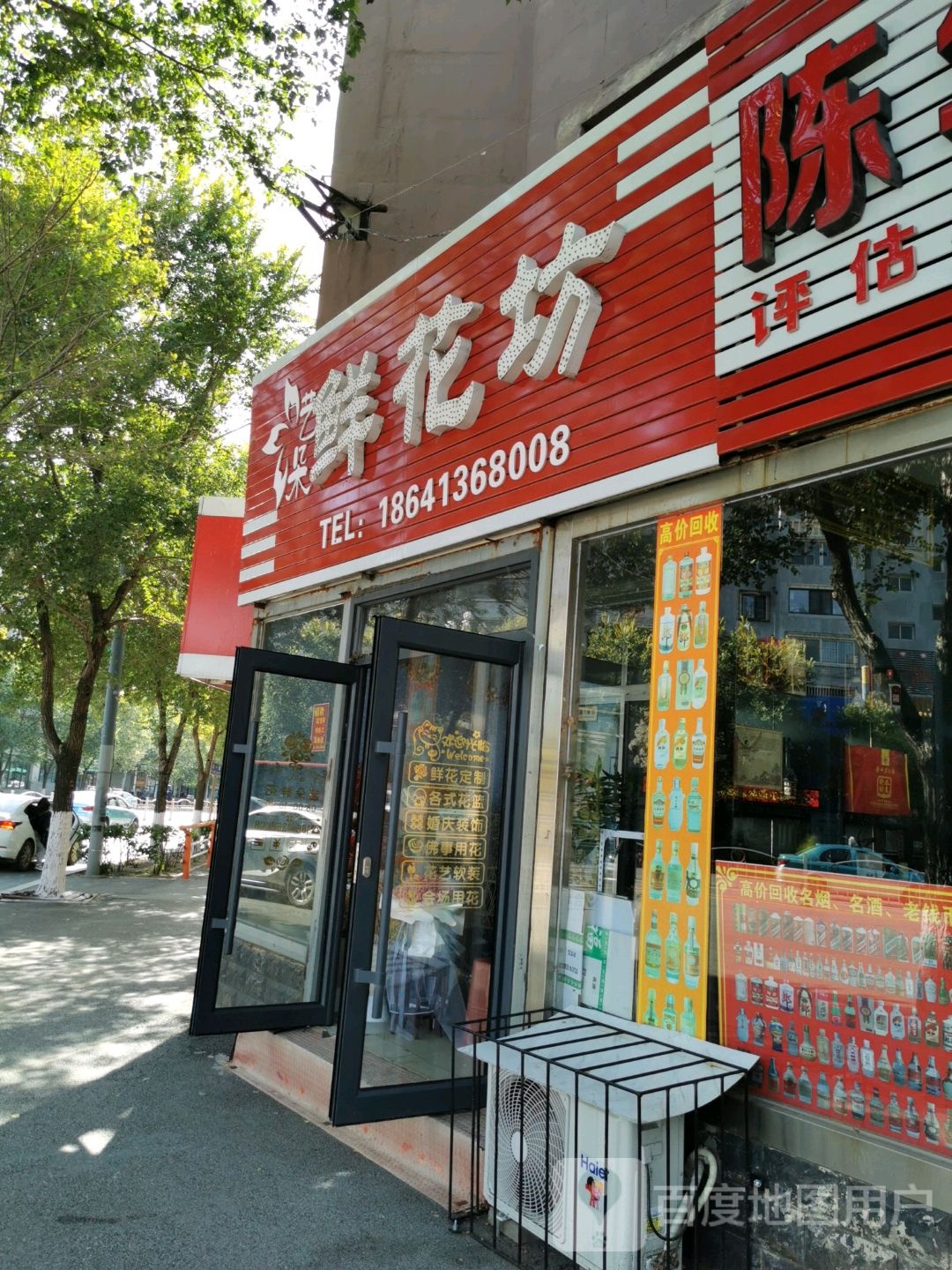 艺朵鲜花坊(东一路店)