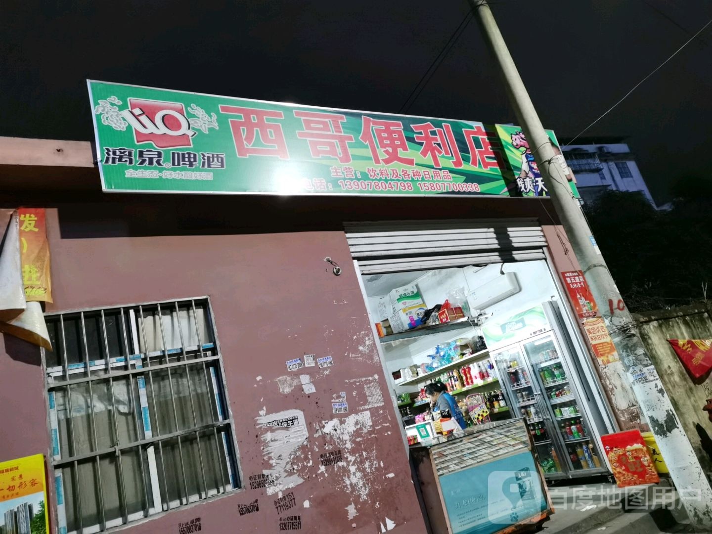 西哥便利店