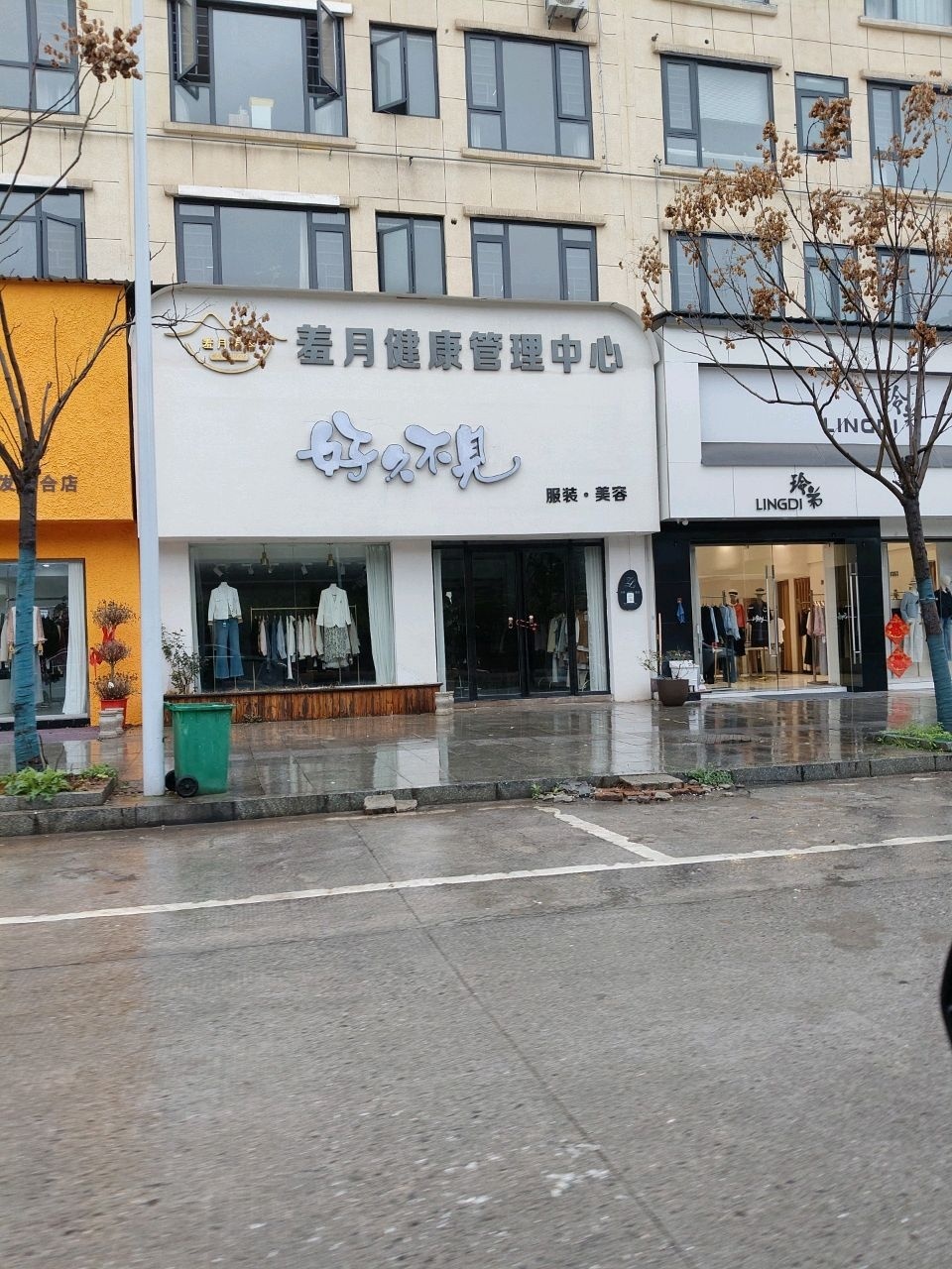 羞月健康管理中心(艺芳新城鑫苑店)