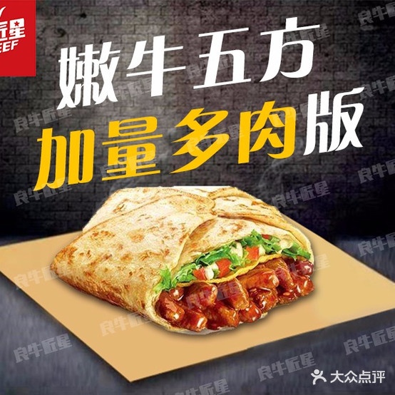 良牛匠星·嫩牛五方(龙湖店)