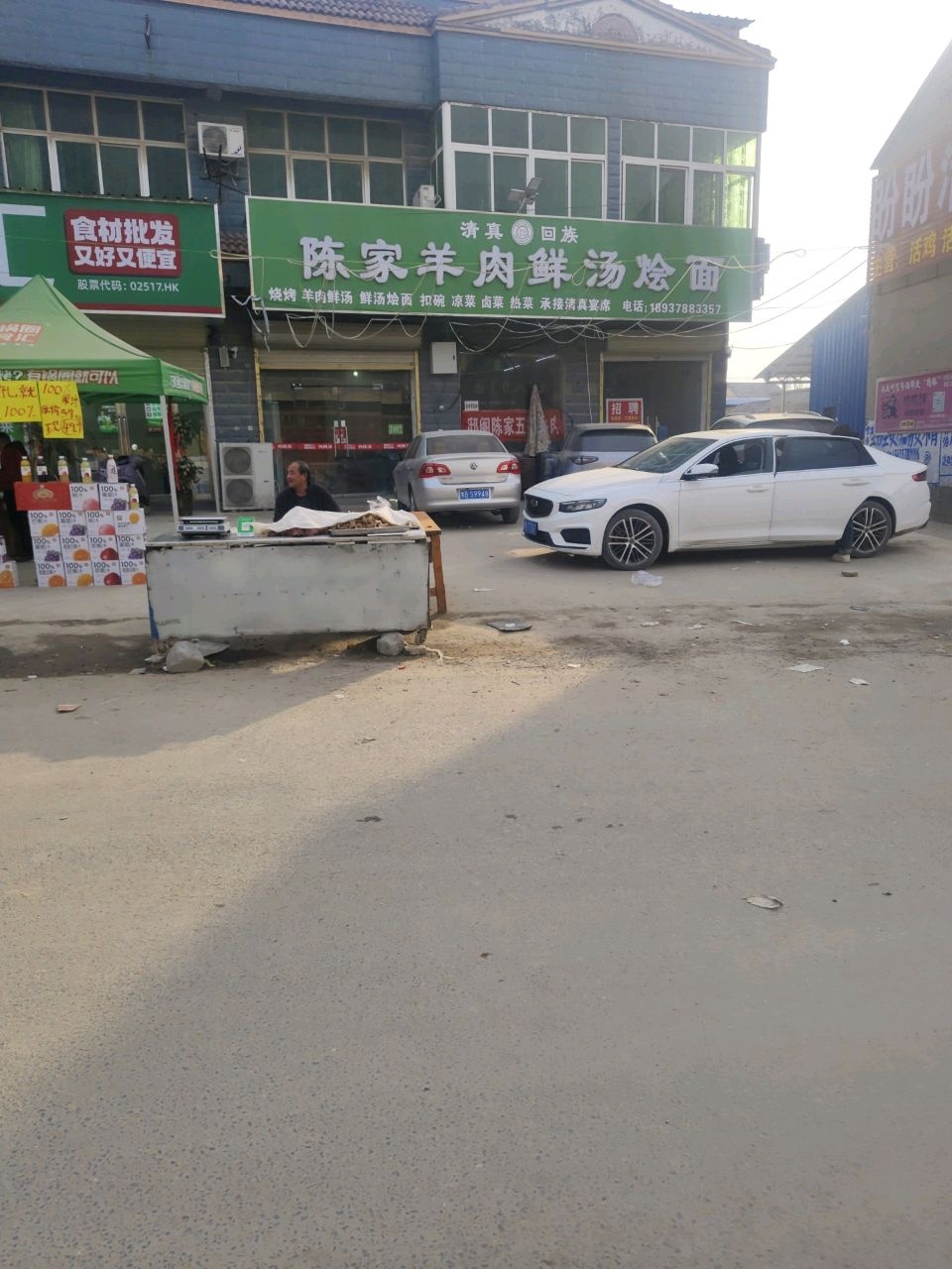 清真陈家羊肉鲜汤烩面