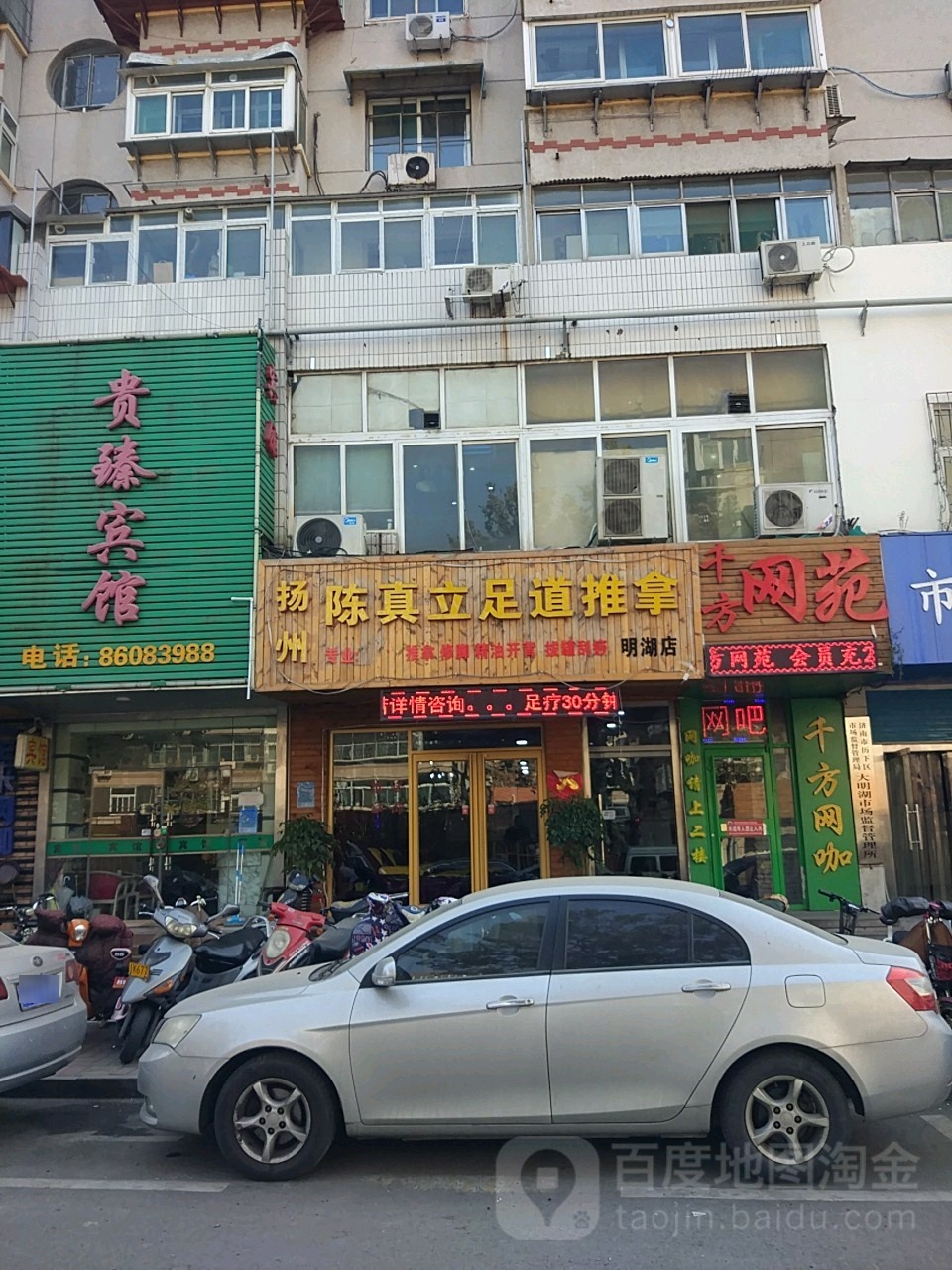 扬州陈真立足道推拿(明湖店)