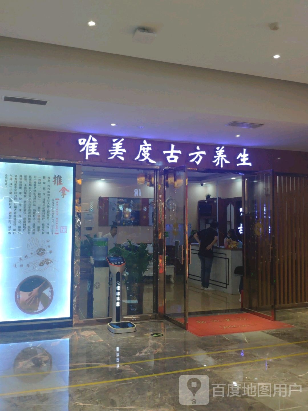 唯美度古方养生
