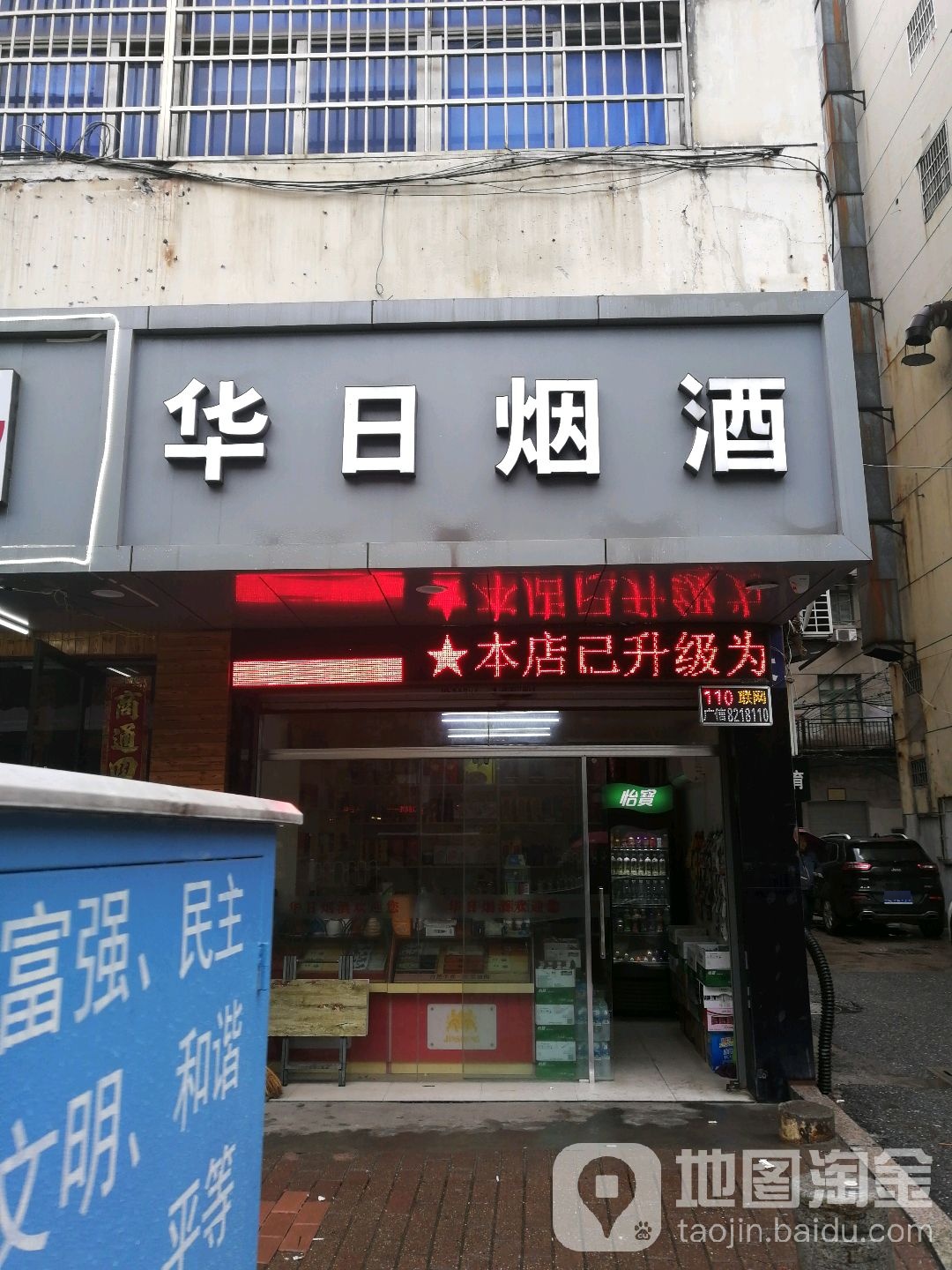 华日烟酒