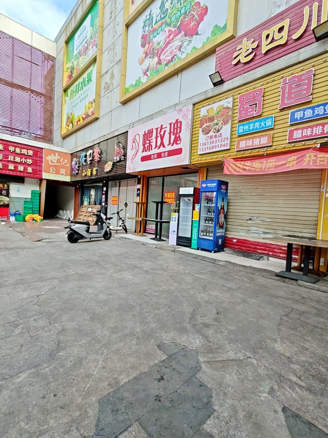 四海聚朋美食店