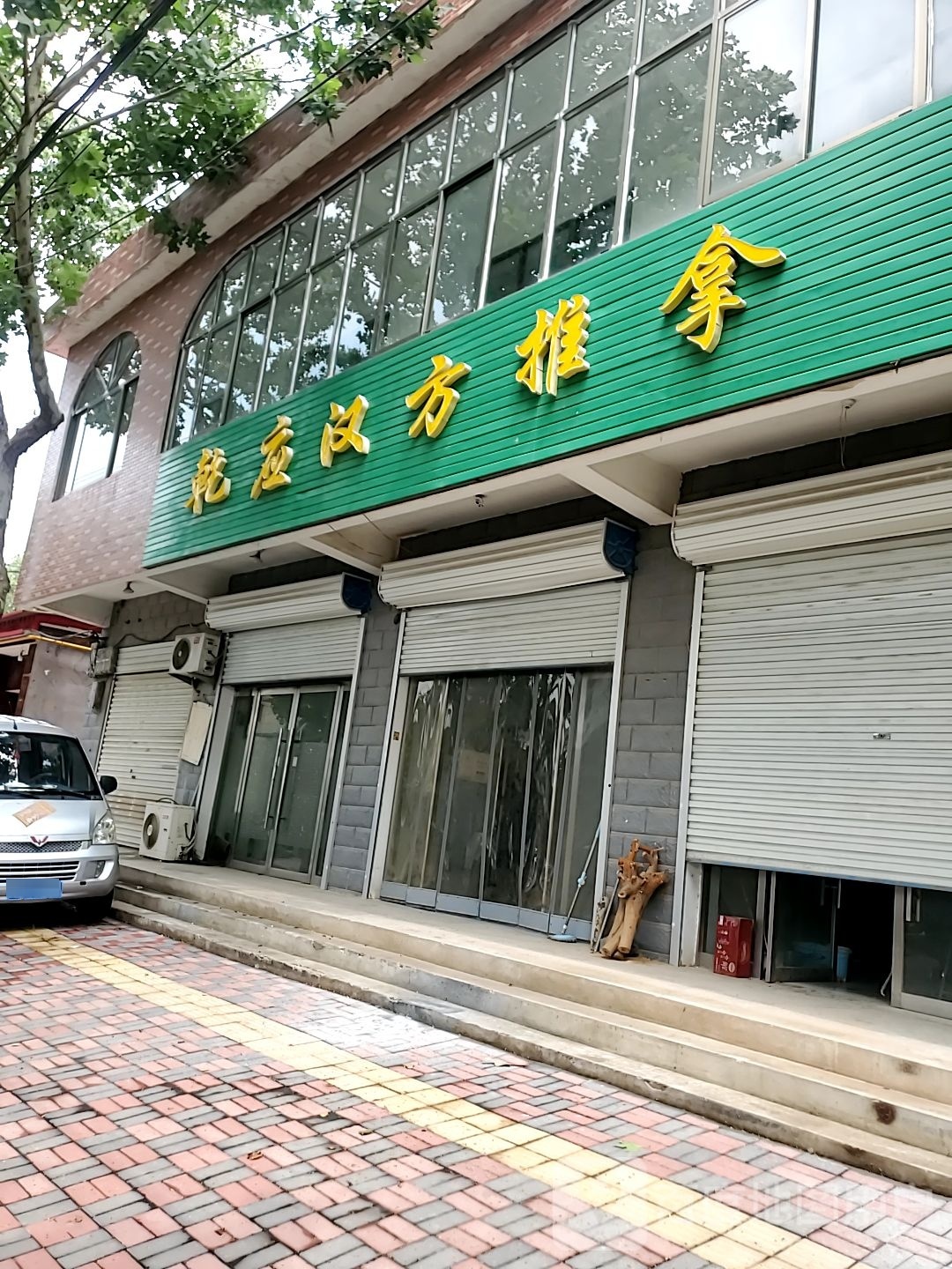 乾应汉方推拿环境
