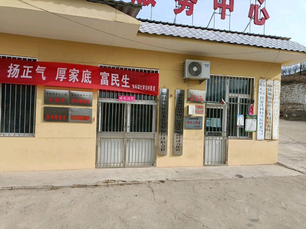 杜家洼村山西省吕梁市兔坂镇杜家洼村