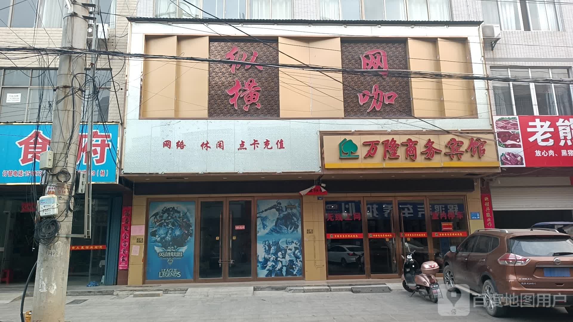 纵横王卡(凤凰路店)