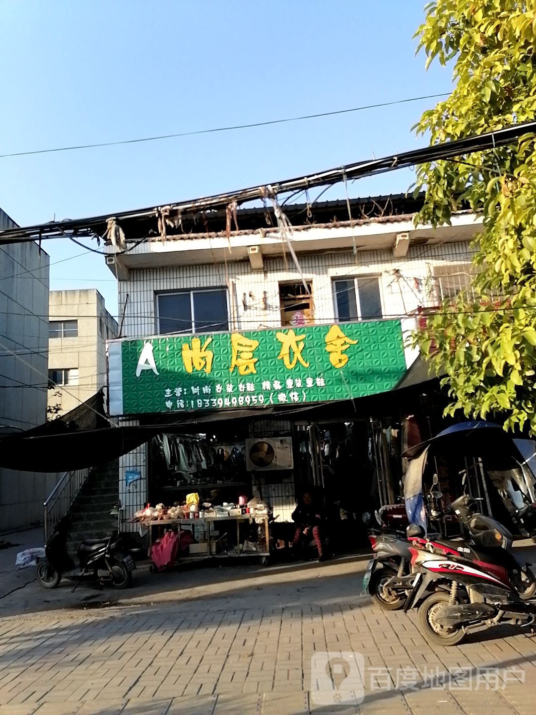 项城市丁集镇尚层衣舍(水新路店)