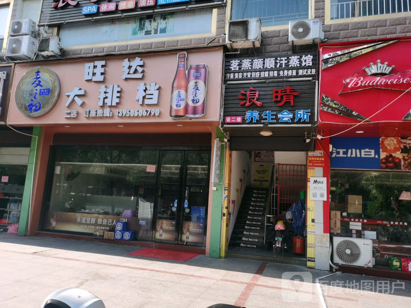 茗蒸颜顺汉蒸馆(万达562号店)
