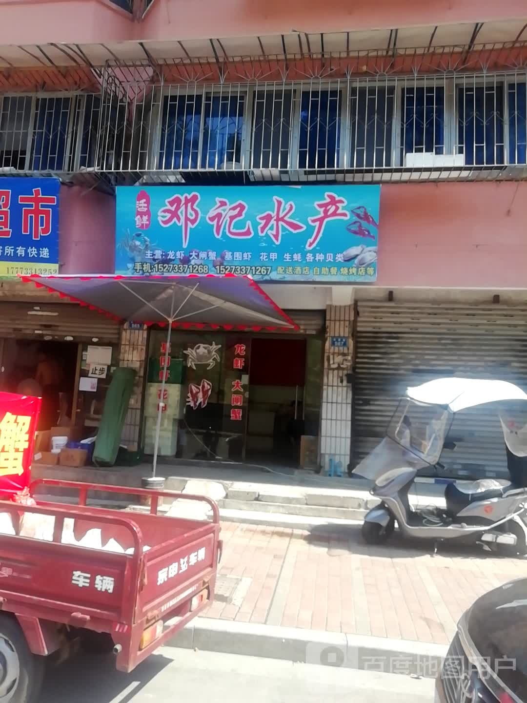 本机水产