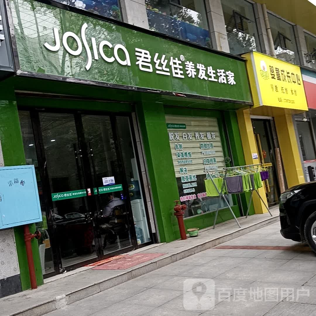 君丝佳养发生活家(紫霞路店)