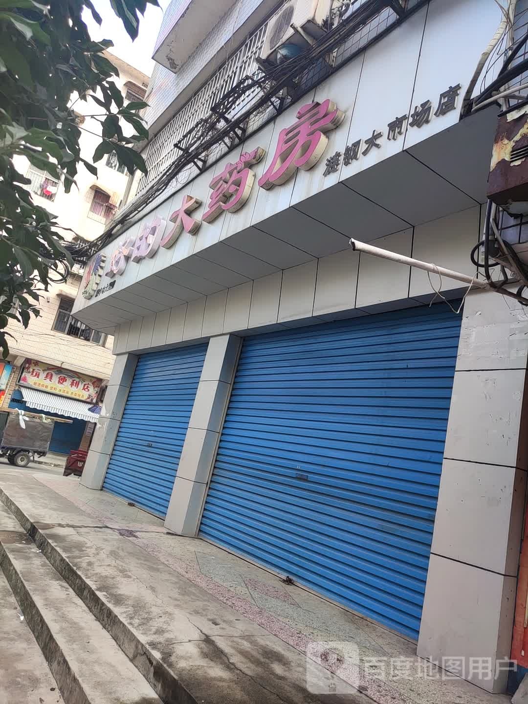 中心大药房(涟钢大市场店)