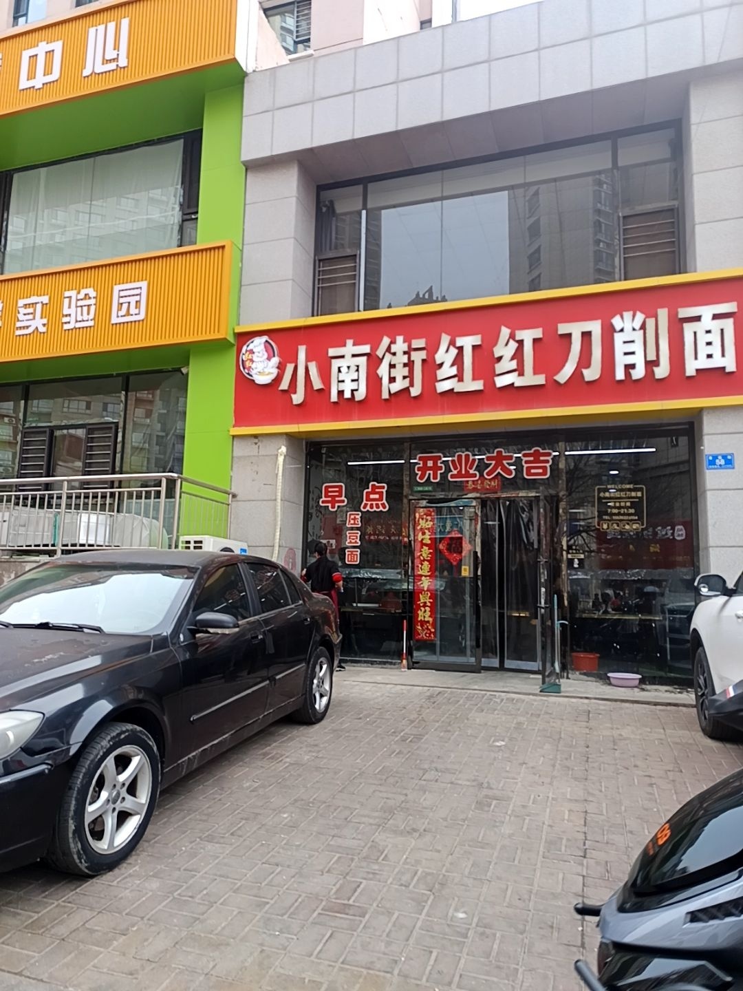 小南街红红刀削面(枫林逸景仁恒园店)