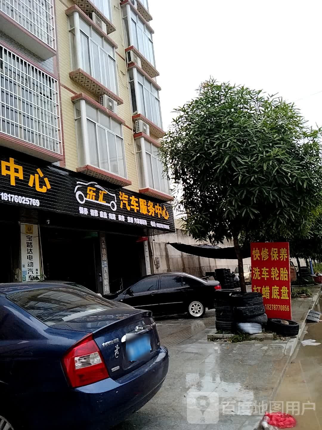 乐汇汽车服务中心