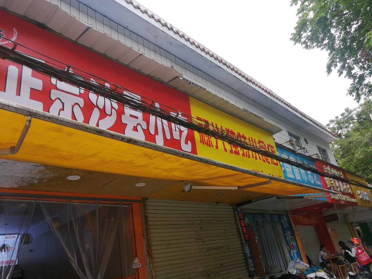 福仔正宗沙县小吃(建设路店)