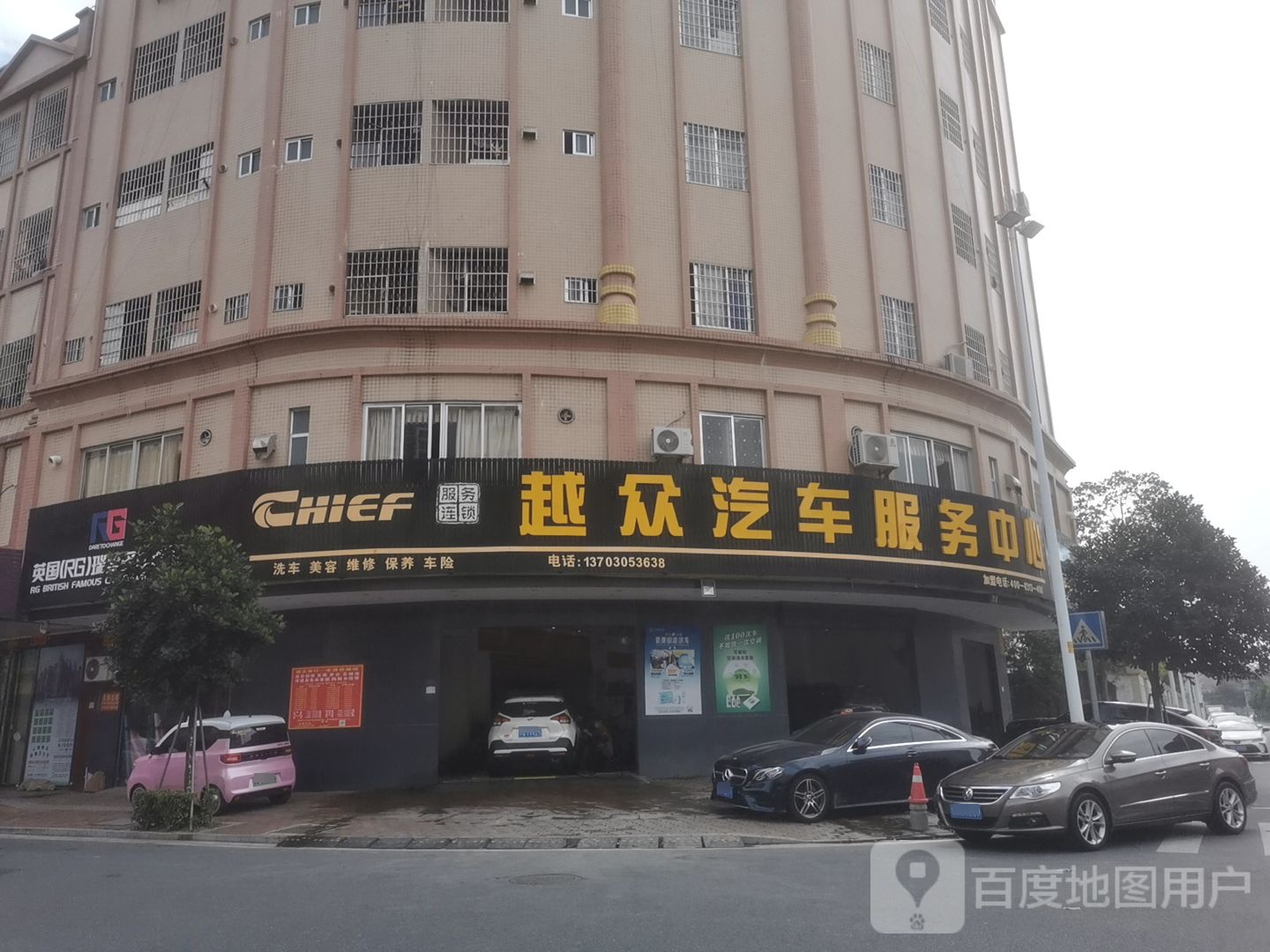 越众汽车服务中心