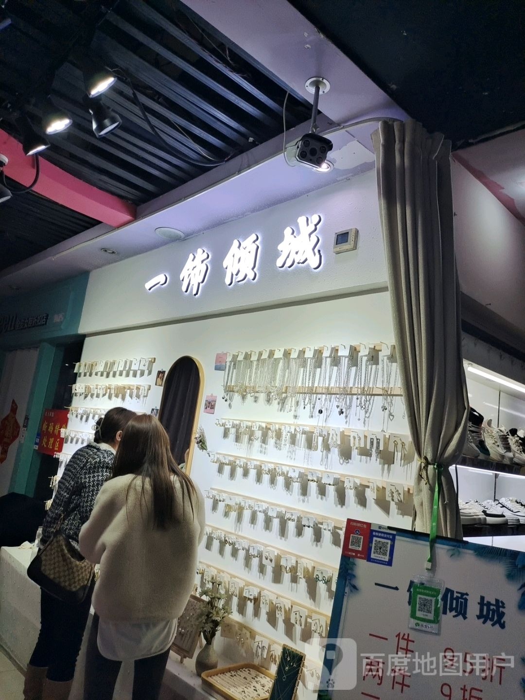 一饰倾成(亿丰时尚购物广场店)