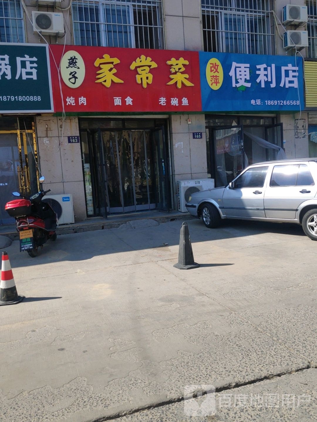 改萍便便利店