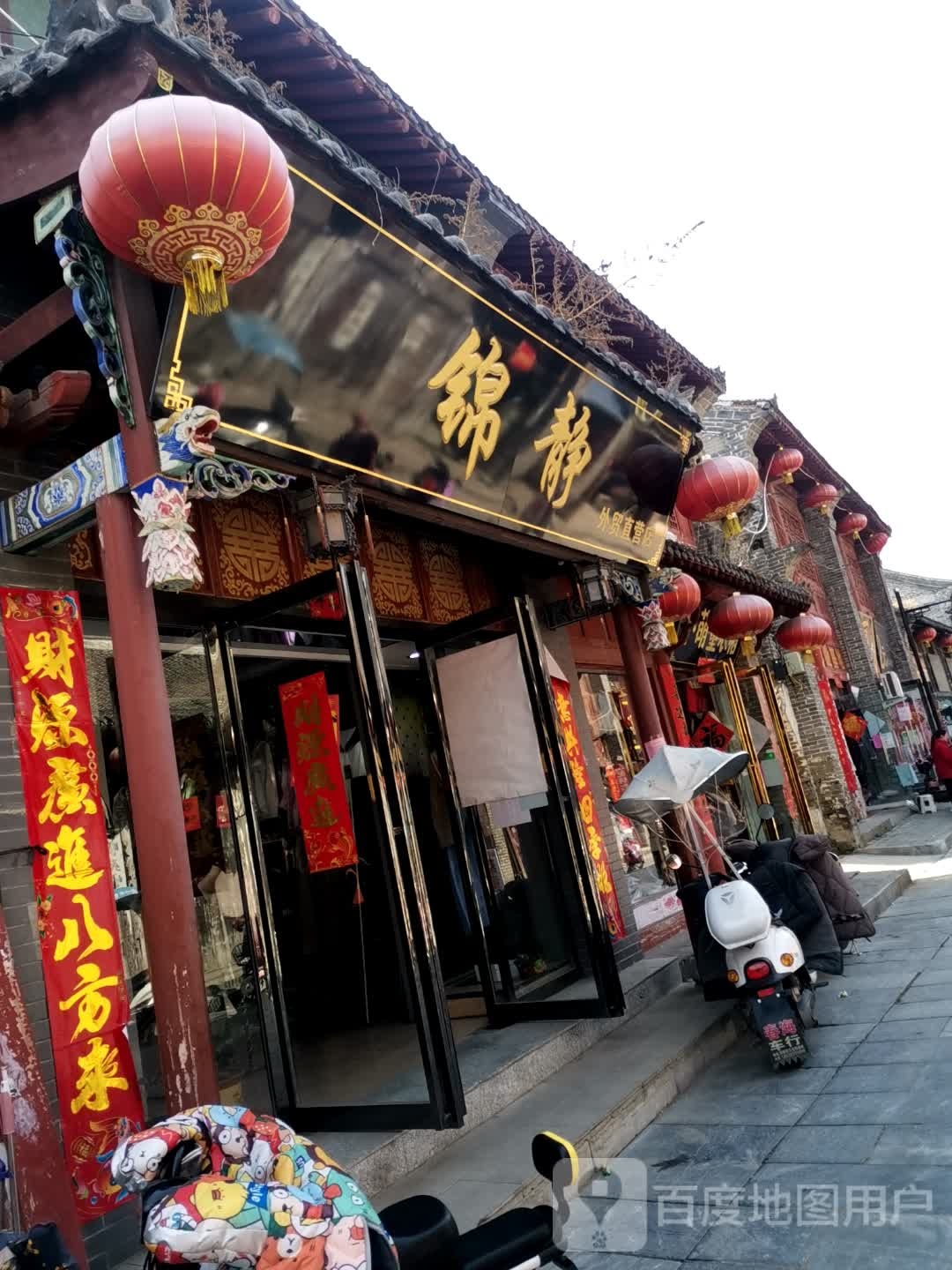 社旗县赊店镇锦静外贸直营店