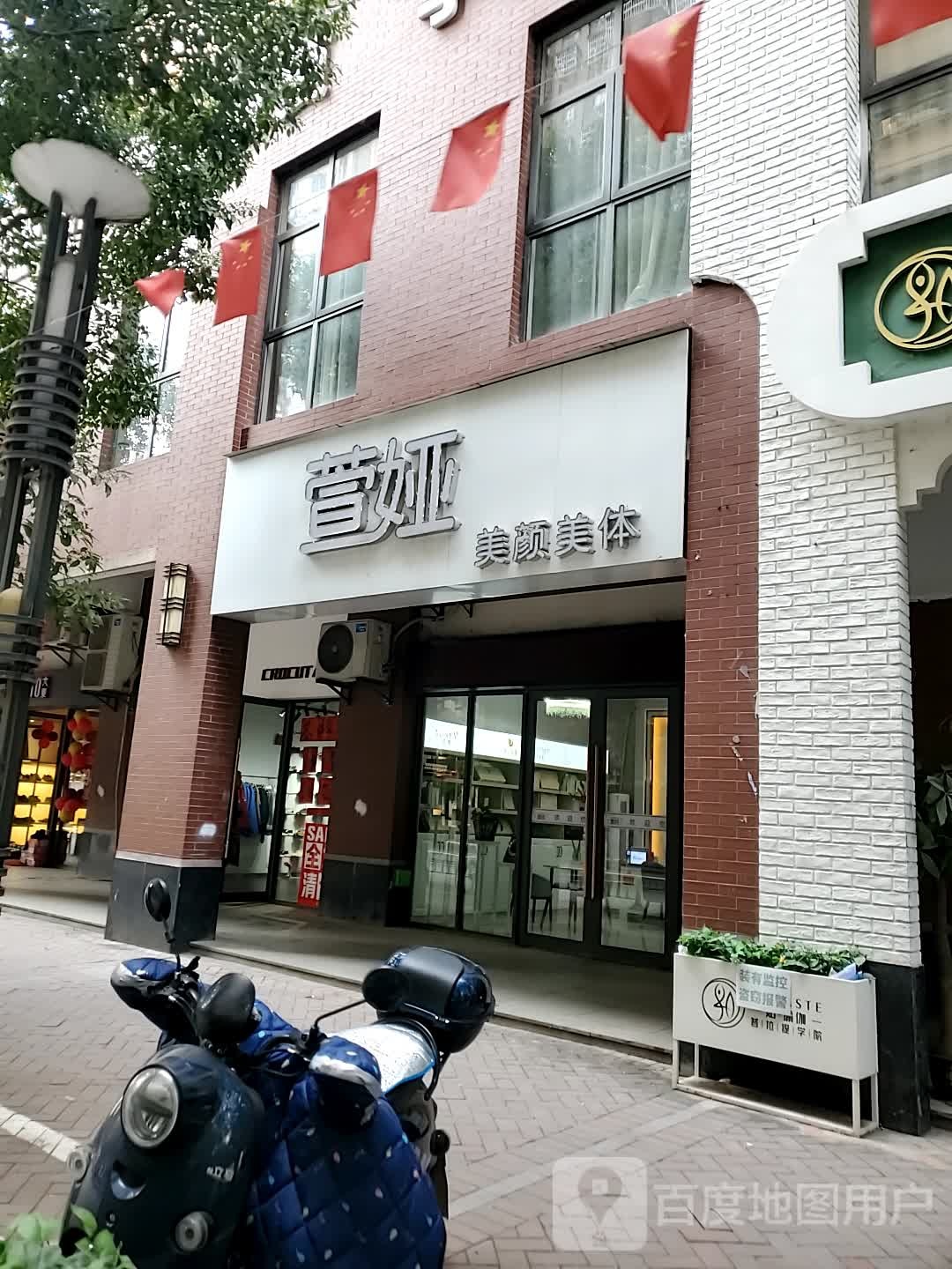 萱娅美颜美体(大上海商业街店)