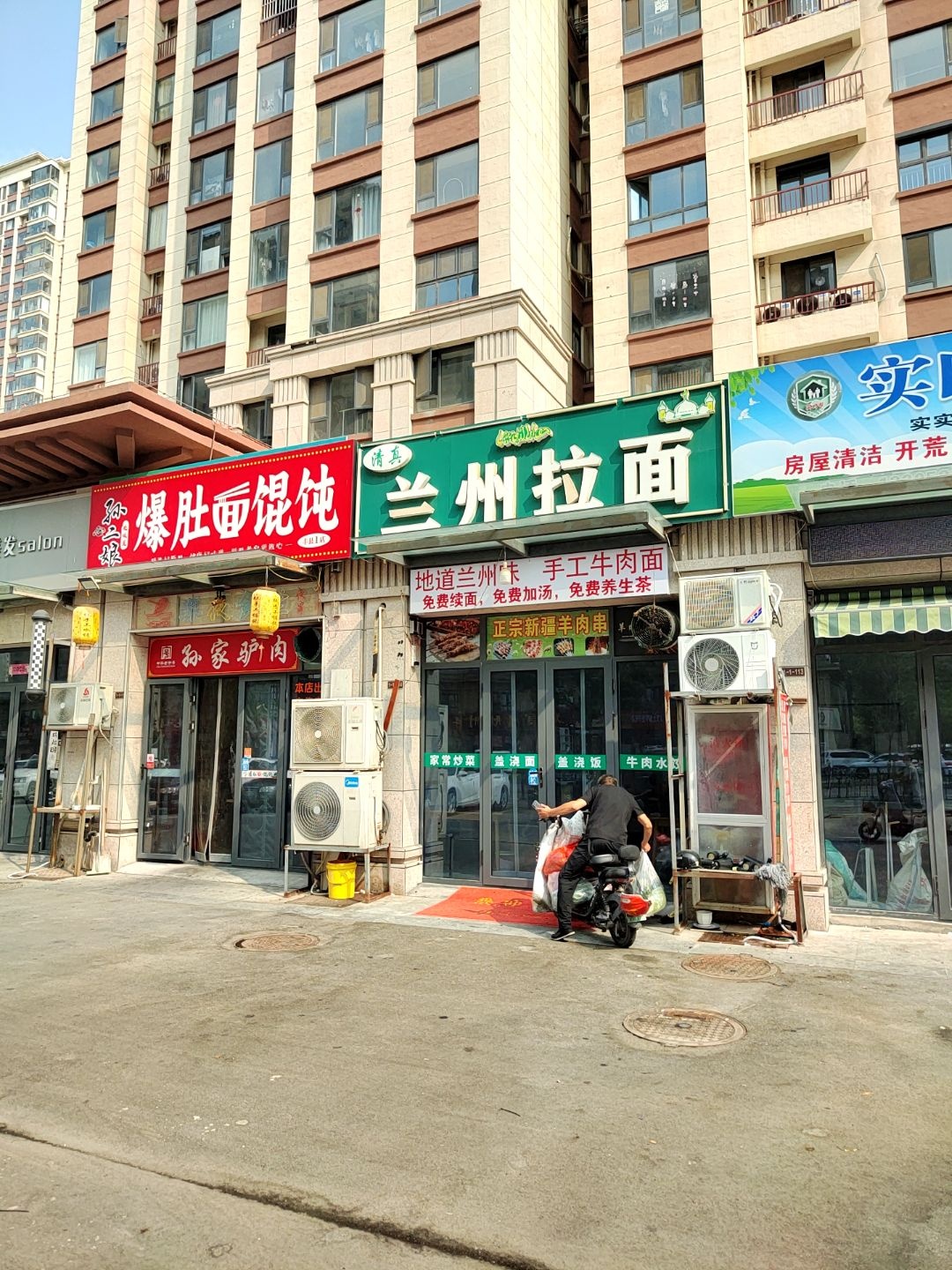 清真兰州拉面(丰县店)