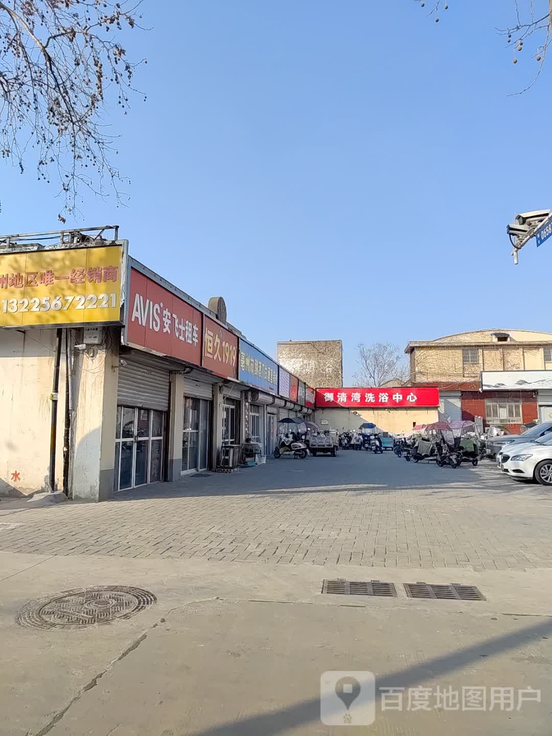 御清湾洗浴中心