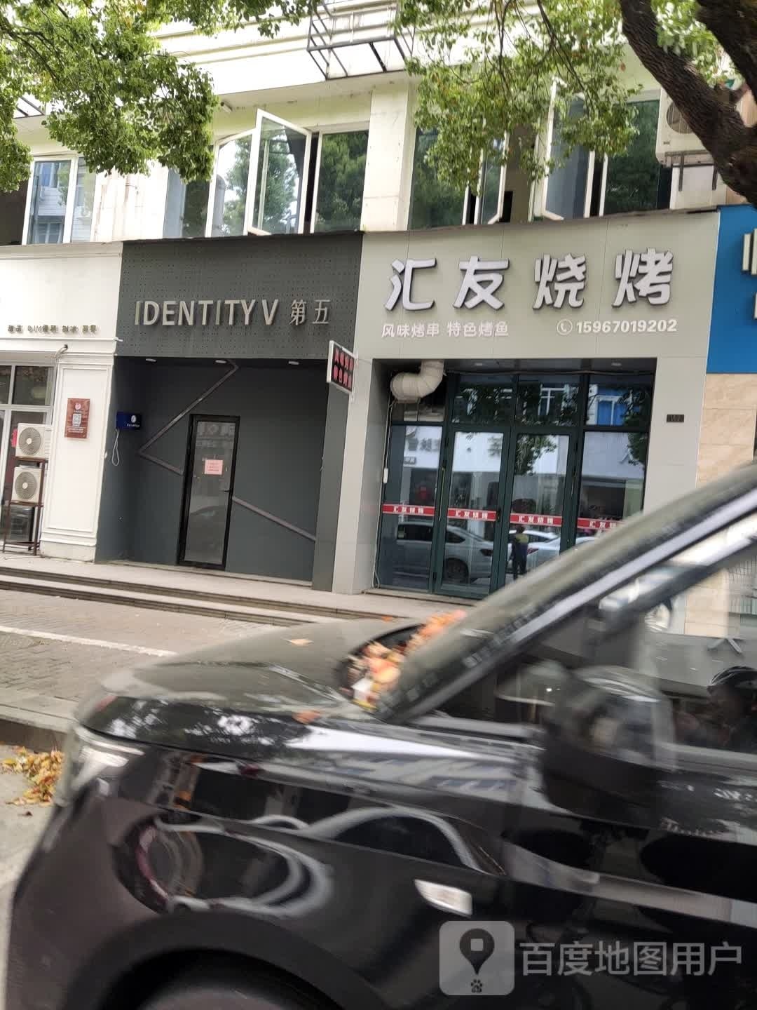 汇友烧烤(紫薇路店)