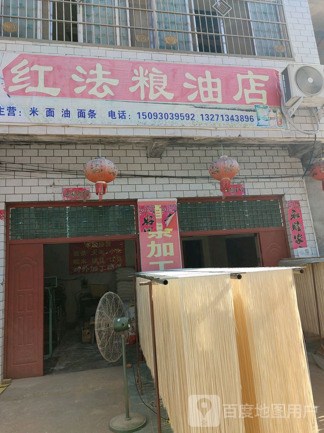 镇平县卢医镇红法粮油店