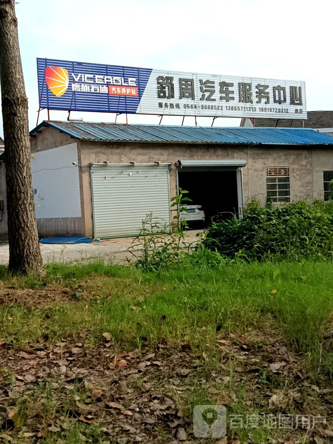 舒周汽车服务中心心