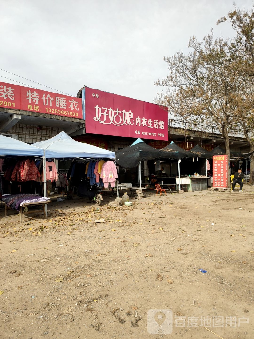 中牟县好姑娘内衣生活馆(拥军路店)