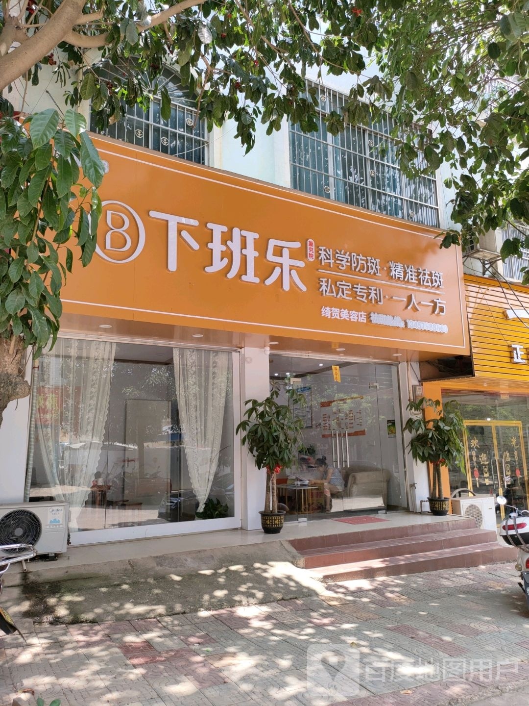 下班乐(新和店)