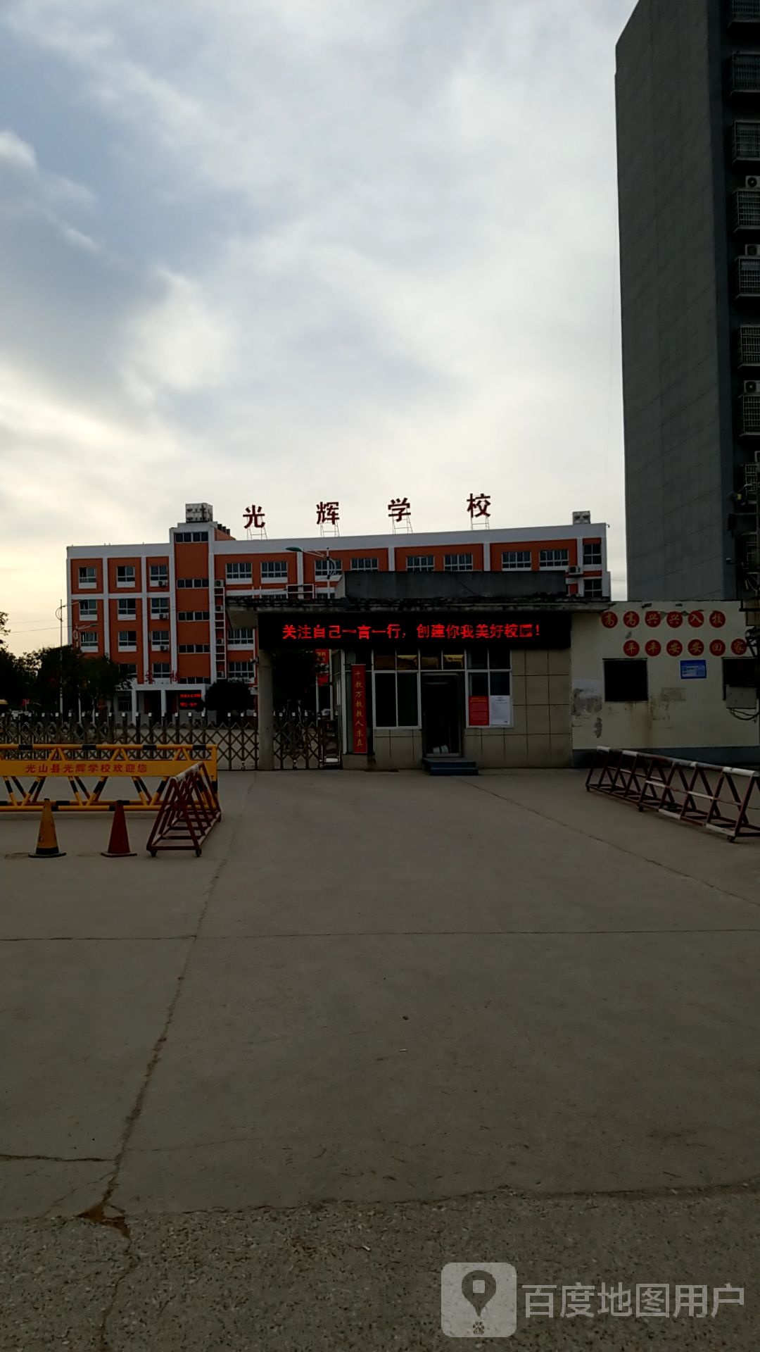 光辉学校