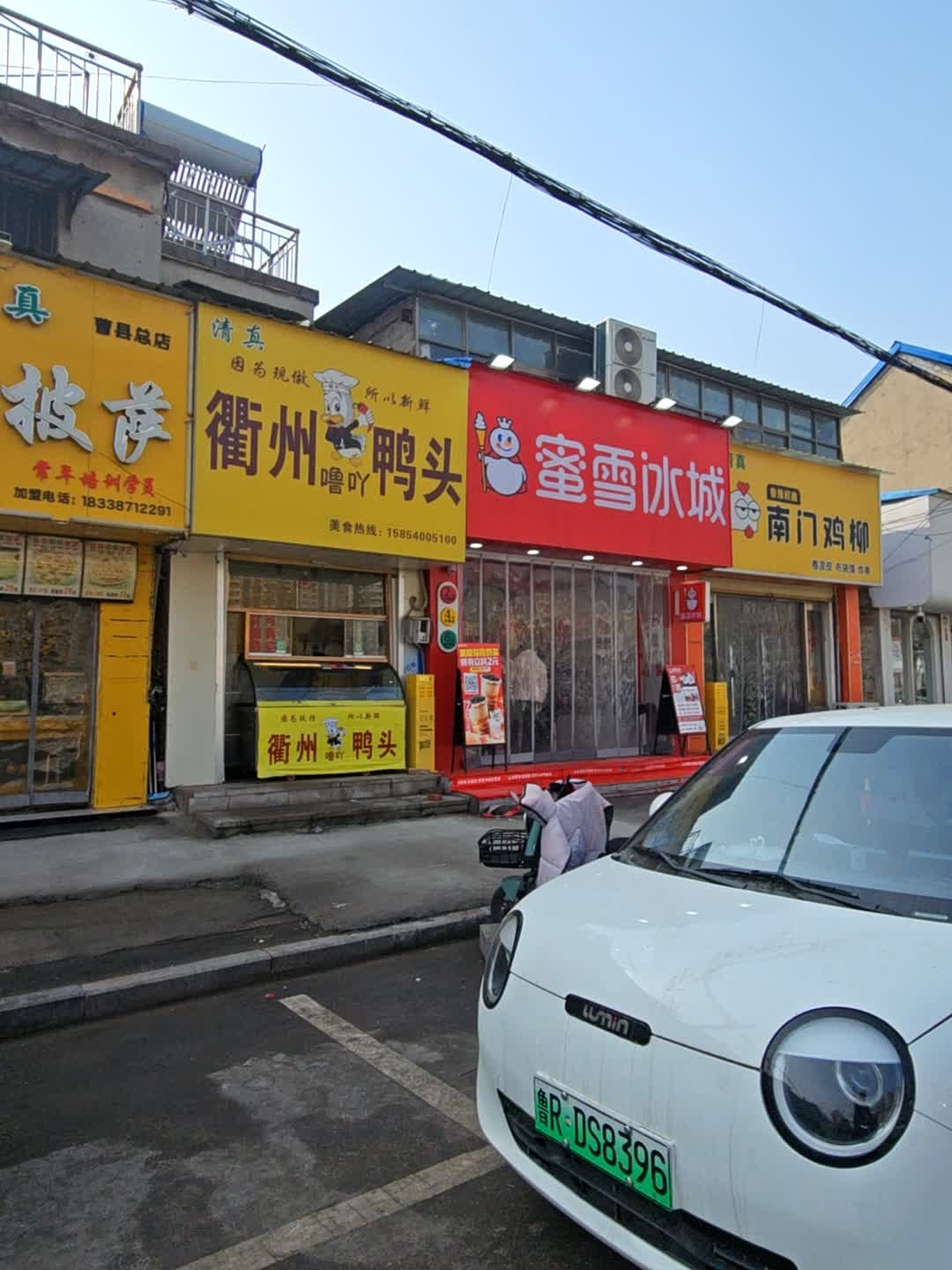 清真噜吖衢州鸭头(凤凰城店)