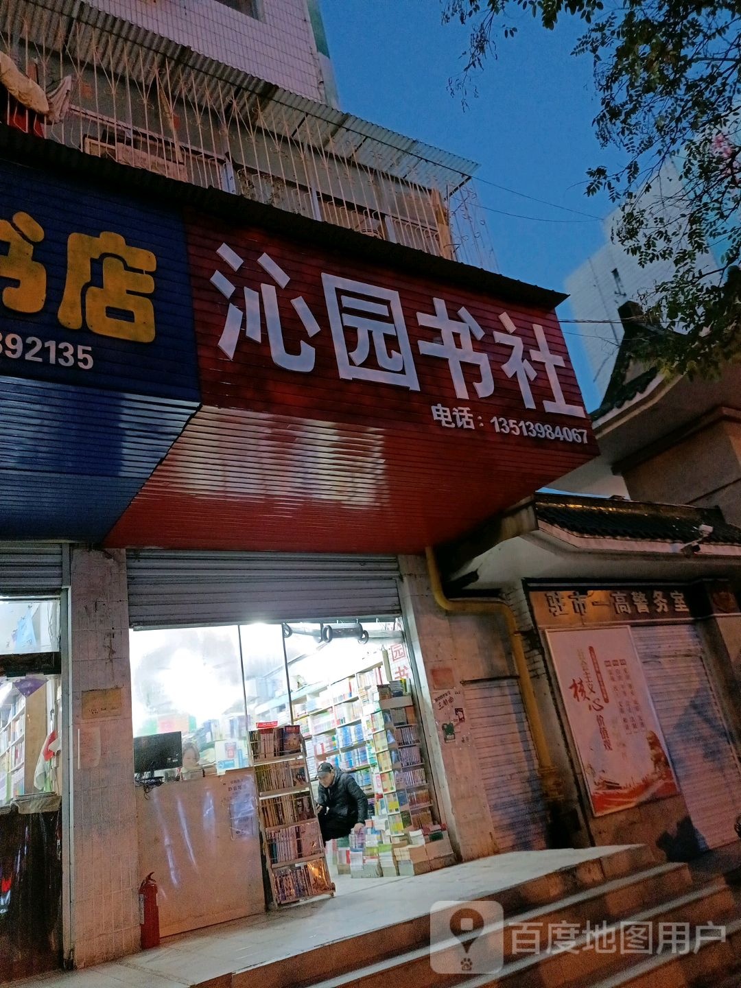 泽园书社(解放大道店)