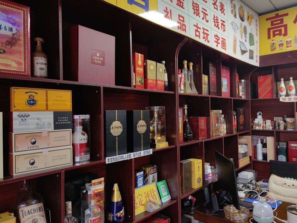 名酒回
