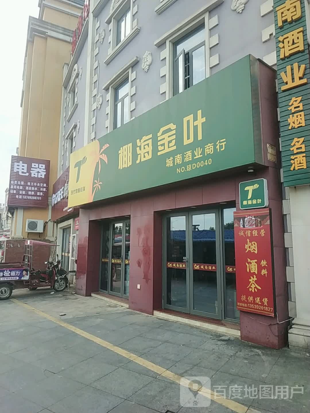 城南酒业
