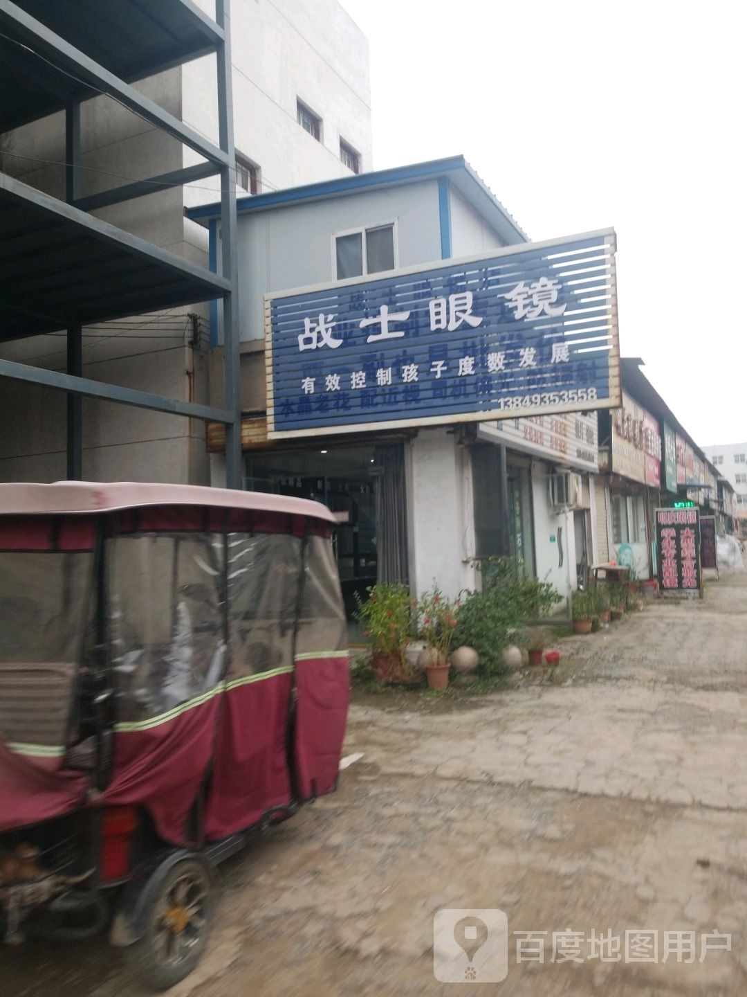 战士眼睛