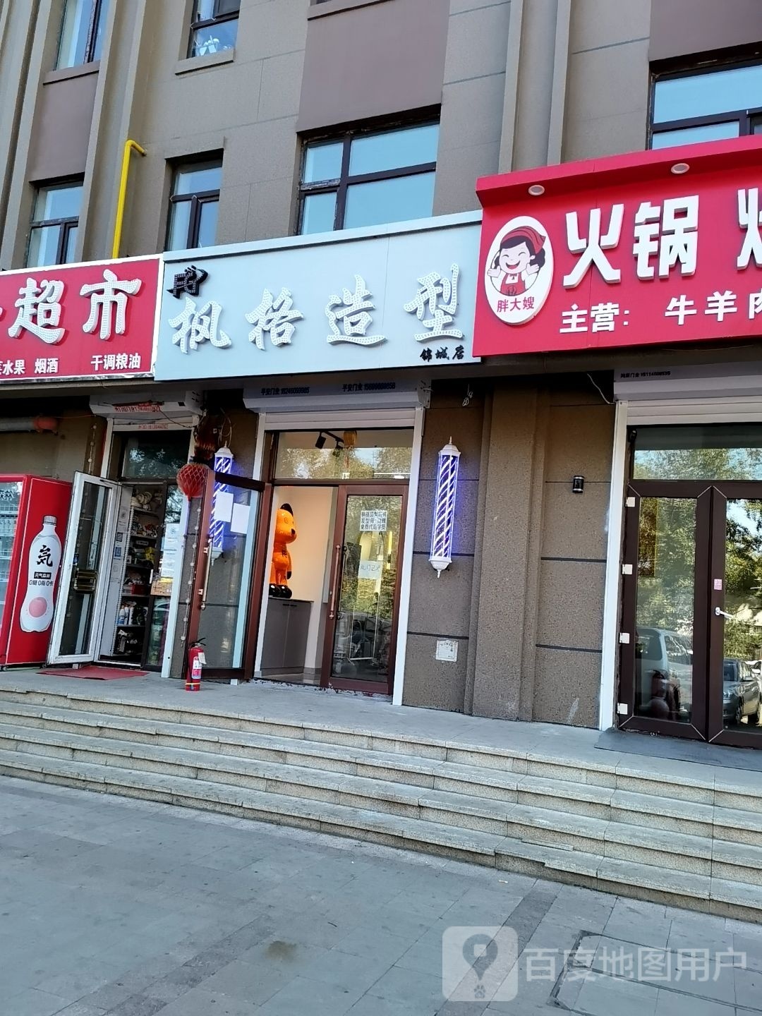 枫格造型(锦城店)