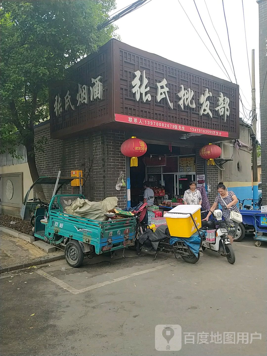张氏批发部