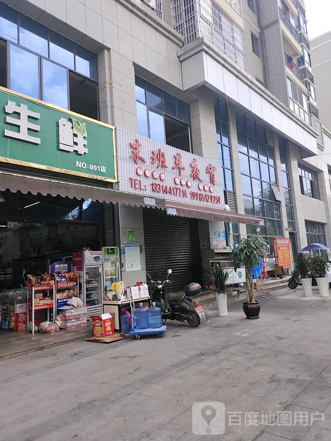 末班车夜宵(温馨花苑店)