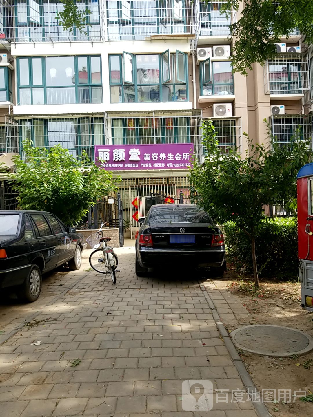 丽颜堂美容养生会所