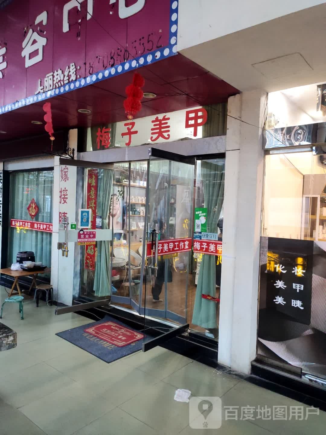 梅子美甲(华天商贸城店)