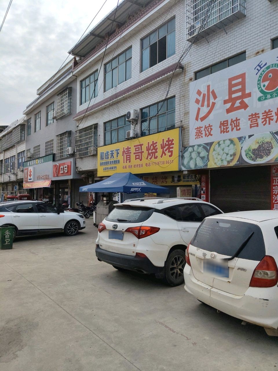 情哥烧烤